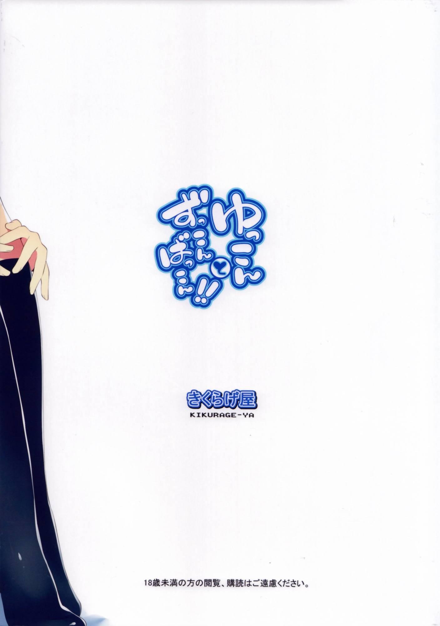 Aiura Dj - Yukkon To Zukkon Bakkon!! Chapter 1000 Page 33